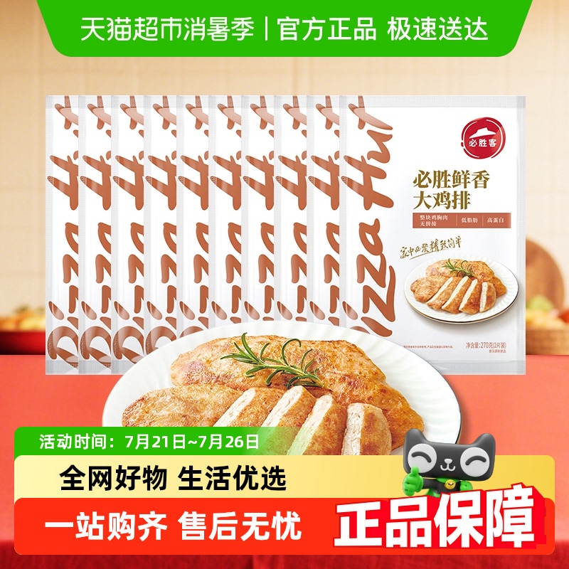必胜客低脂鸡排半成品奥尔良鸡胸肉健身代餐速食鸡肉鸡扒食材冷冻