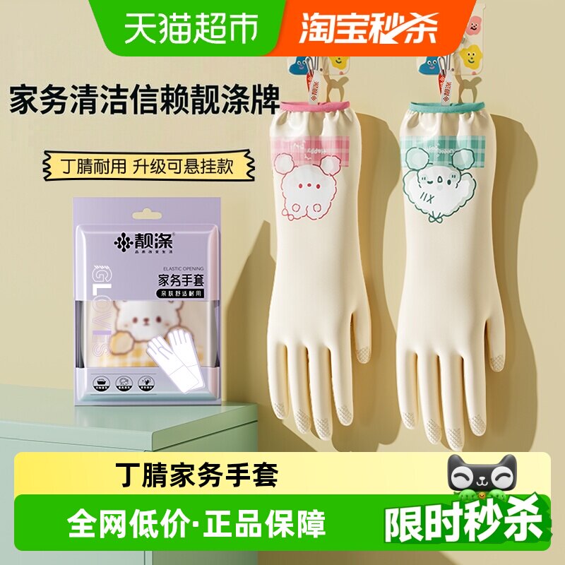 靓涤丁腈手套耐磨耐刺穿洗碗图片