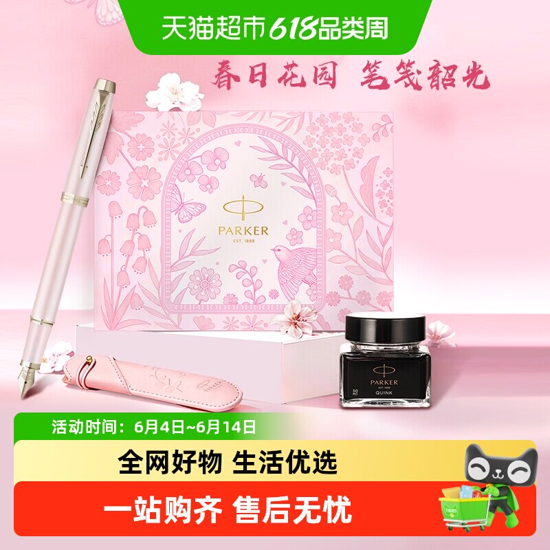 【女生礼物】派克PARKER威雅宝珠笔钢笔春日礼盒办公签字笔套装