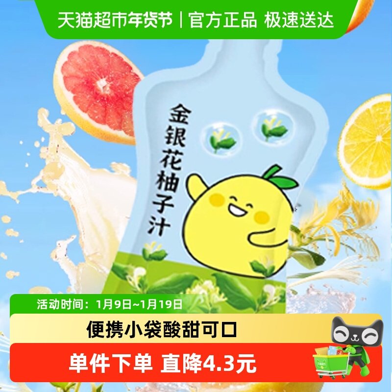 婴幼儿童宝宝小孩果汁植物饮料便携小袋饮品半山农金银花柚子汁