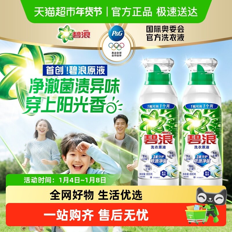 碧浪洗衣原液1次去黄除菌除螨留香家用洗衣液去汗味补充装