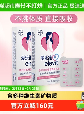 elevit/爱乐维孕哺复合维生素片活性叶酸多维元素0.76gx56片备孕