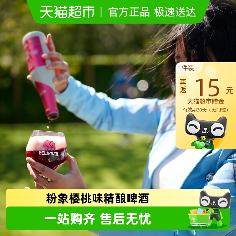 【进口】比利时Delirium给劲樱桃粉象啤酒330mlx12瓶果味精酿啤酒