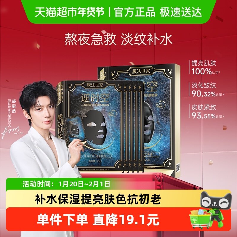 膜法世家二裂酵母淡纹面膜紧致保湿补水改善细纹熬夜抗皱焕亮正品,美容护肤/美体/精油,贴片面膜,淘宝优惠券,粉丝福利购,淘宝优惠卷