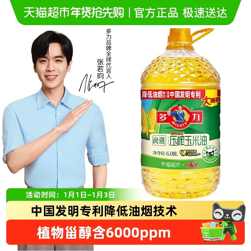 多力尚选压榨玉米油6.08L/桶非转基因物理压榨维生素E充氮保鲜