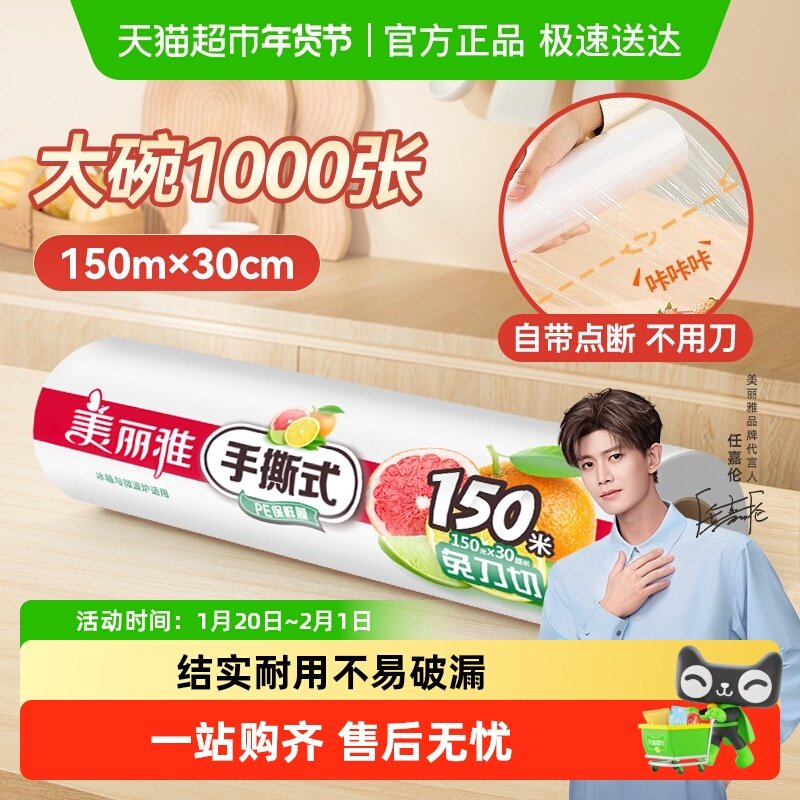 美丽雅点断免手撕保鲜膜30cm家用厨房保鲜食品级保鲜膜套,餐饮具,保鲜膜,淘宝优惠券,粉丝福利购,淘宝优惠卷