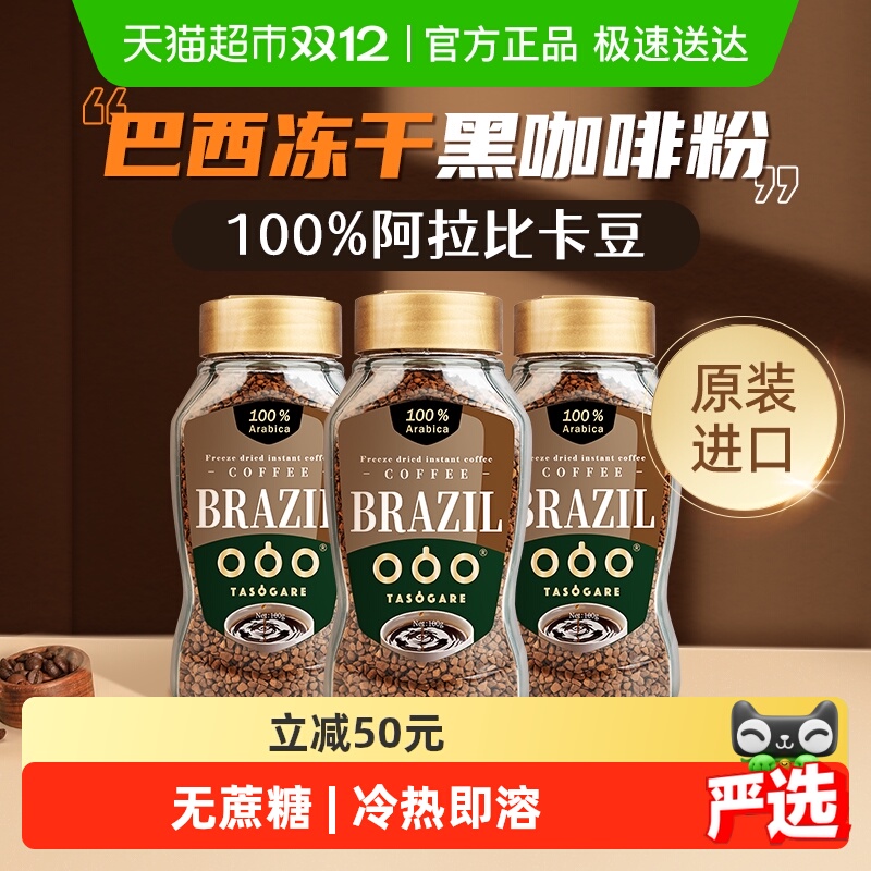 隅田川巴西纯黑速溶咖啡
