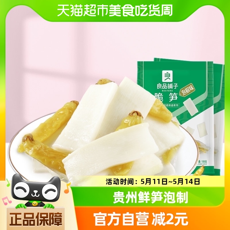 良品铺子泡椒脆笋188gx2袋即食笋片笋干休闲网红零食特产小吃-封面