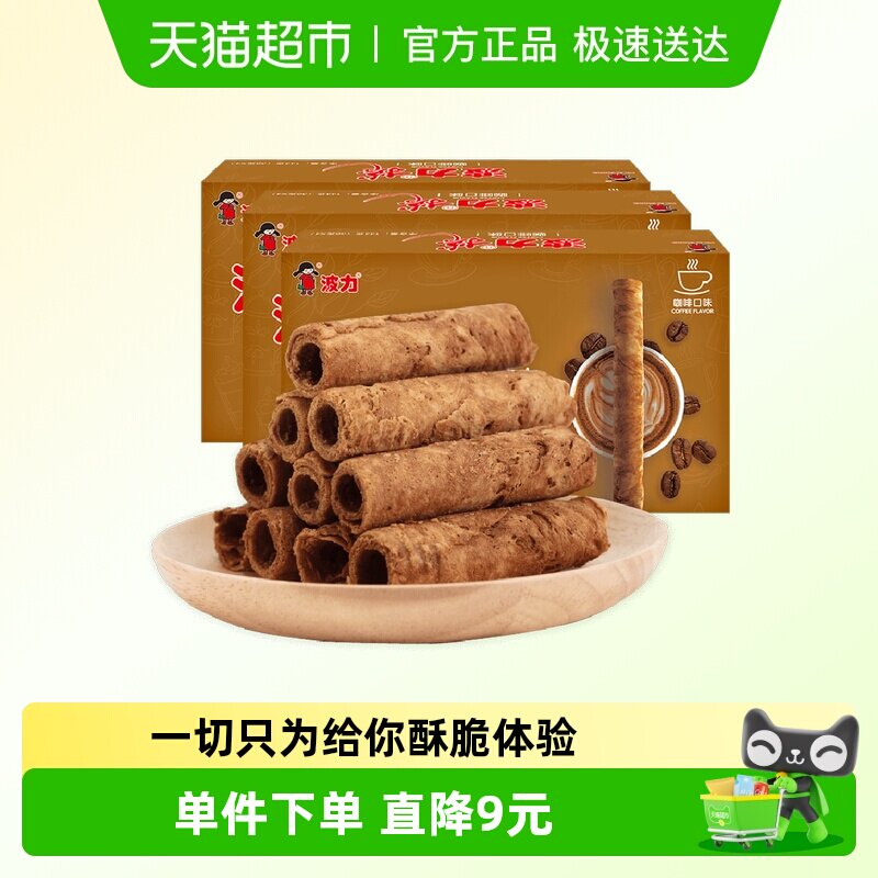 波力蛋卷咖啡味蛋卷酥144g*3盒蛋卷饼干礼盒零食办公室休闲鸡蛋卷
