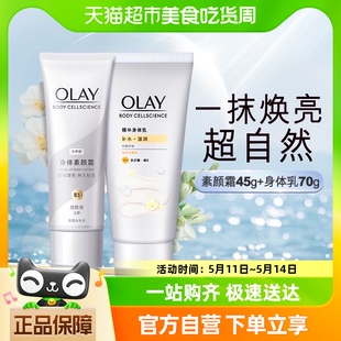 烟酰胺滋润保湿 olay自然焕亮身体素颜霜润肤乳液45g 身体乳70g