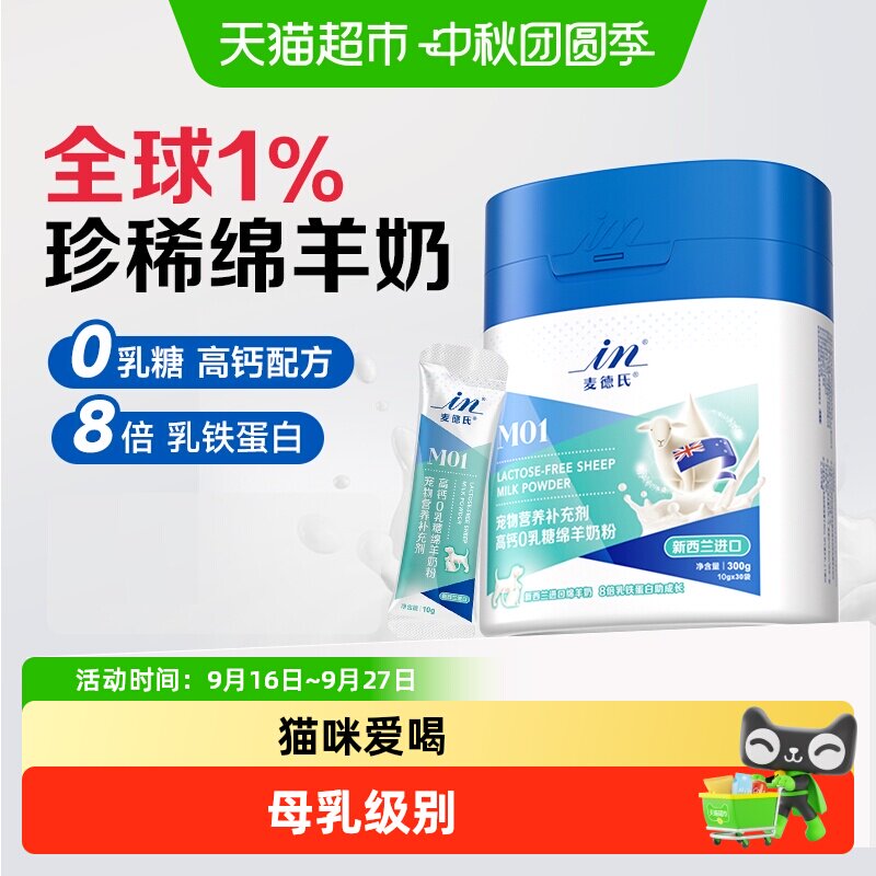 麦德氏低敏易吸收绵羊奶粉图片