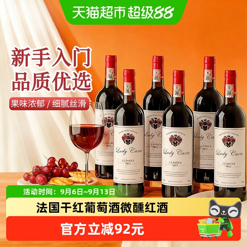 法国红酒经典葡萄酒整箱微醺干红葡萄酒女士热红酒送礼物原酒进口