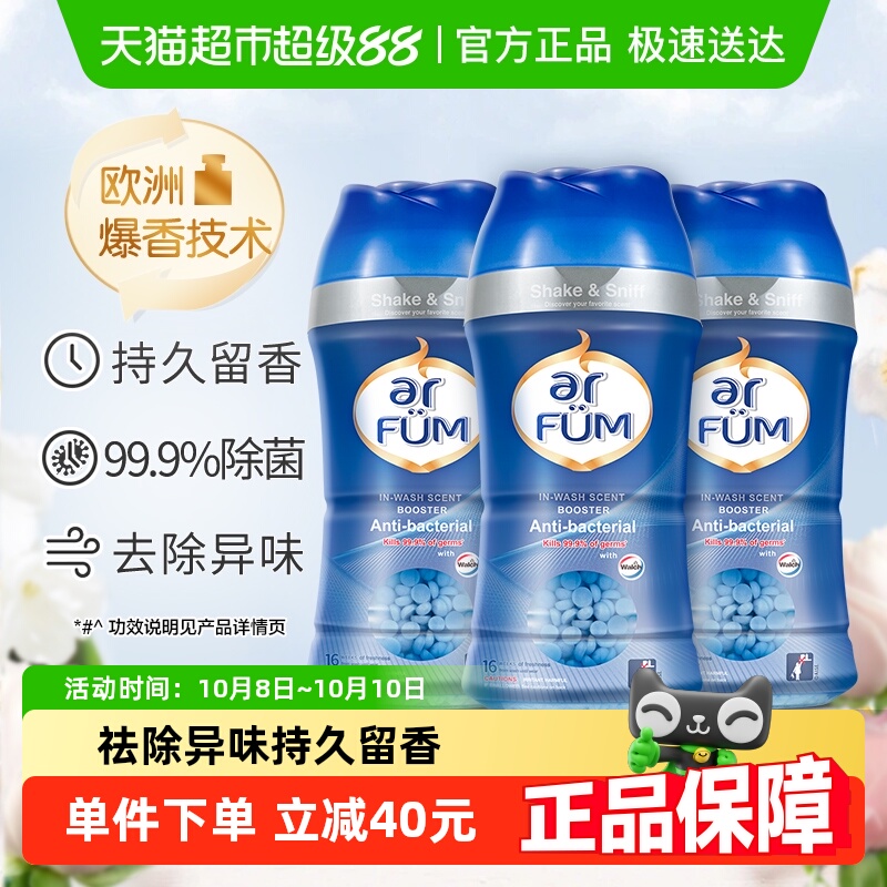纺优美衣物留香珠3瓶装除菌