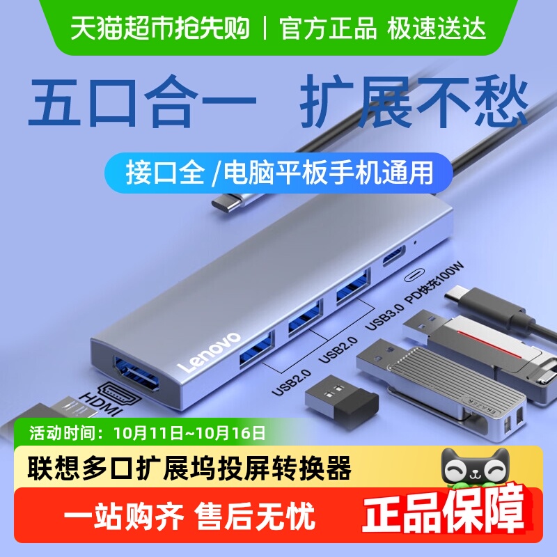联想扩展坞typec拓展坞多口分线器usb扩展hdmi转接头投屏转换器