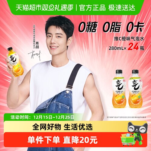 元气森林维C橙味气泡水