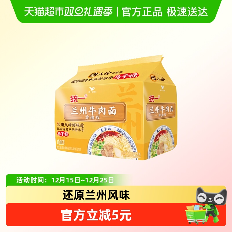 统一方便面泡面兰州牛肉面非油炸细面98g*4袋神还原老字号的味道