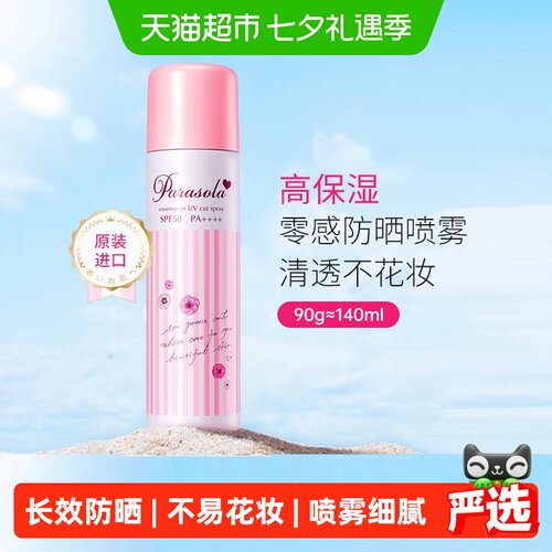 娜丽丝防紫外线防晒喷雾