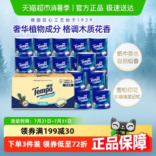 得宝卷纸4层加厚天鹅湖雪松味家庭箱装 Tempo 新品