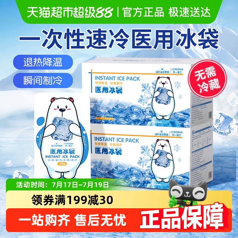 海氏海诺医用一次性速冷冰袋