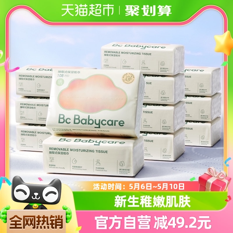 babycare云柔巾婴儿纸巾108抽*12包保湿柔纸巾乳霜纸抽纸非湿巾-封面