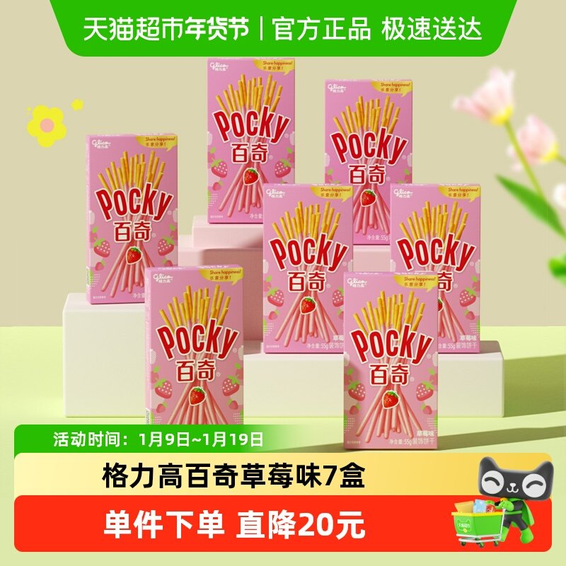 格力高百奇草莓味装饰饼干55g*7盒