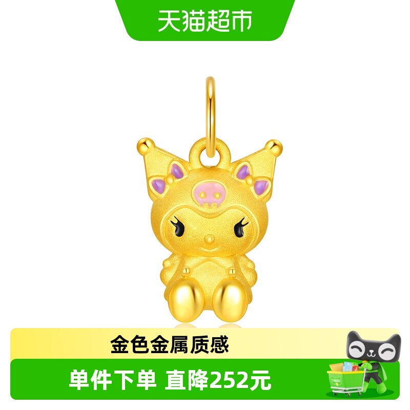 潮宏基三丽鸥酷洛米黄金吊坠足金挂坠5D硬金珐琅小版可爱礼物