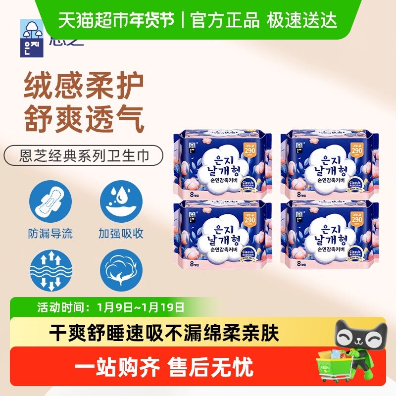 恩芝进口经典款纯棉夜用卫生巾姨妈巾经期干爽透气速吸组合,洗护清洁剂/卫生巾/纸/香薰,卫生巾,淘宝优惠券,粉丝福利购,淘宝优惠卷