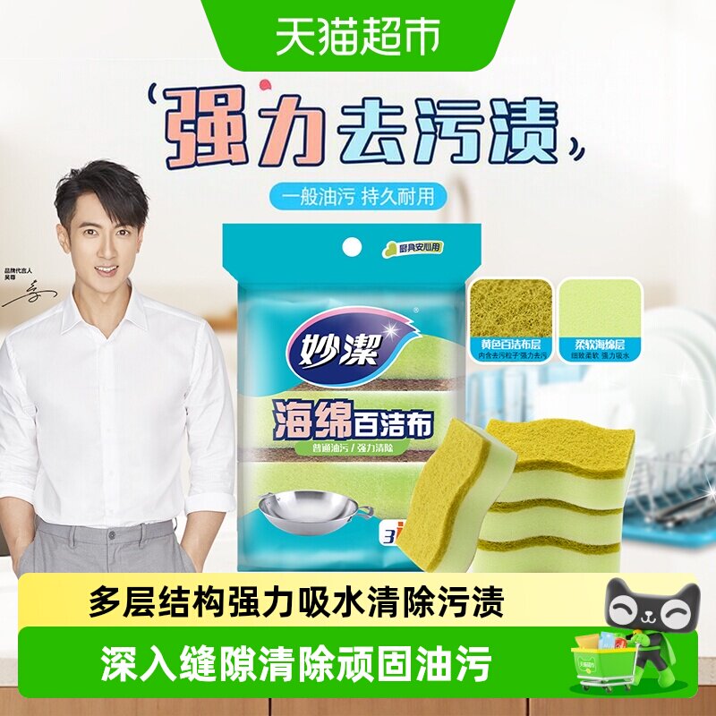 妙洁百洁布吸水强去污4片图片