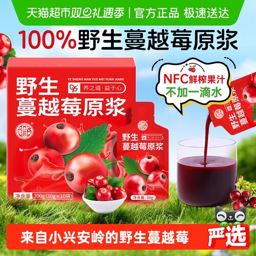 100%NFC野生蔓越莓原浆女性伴侣