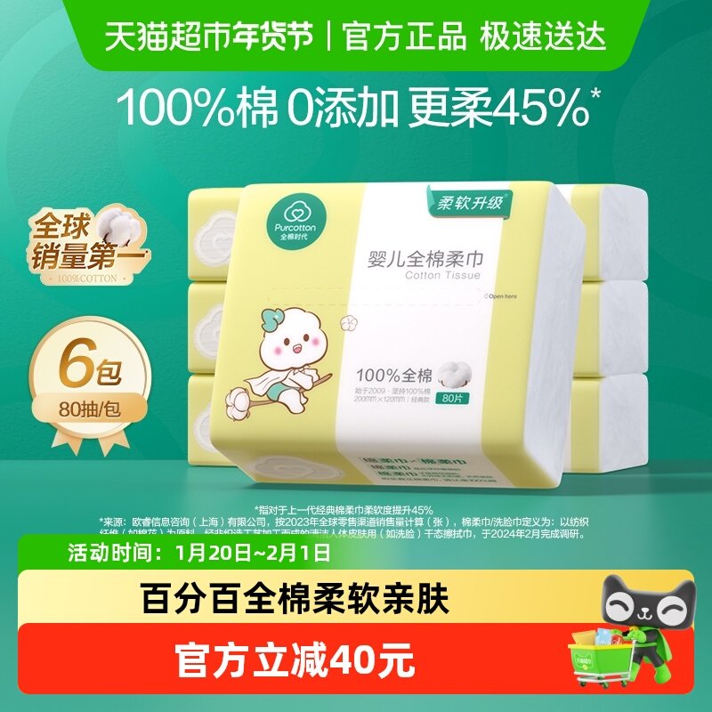 全棉时代100%棉婴儿棉柔巾宝宝手口专用洗脸巾干湿两用巾80抽*6包,婴童用品,婴童柔巾,淘宝优惠券,粉丝福利购,淘宝优惠卷