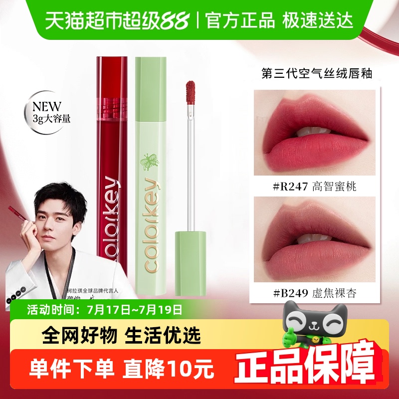 珂拉琪哑光丝绒空气唇釉