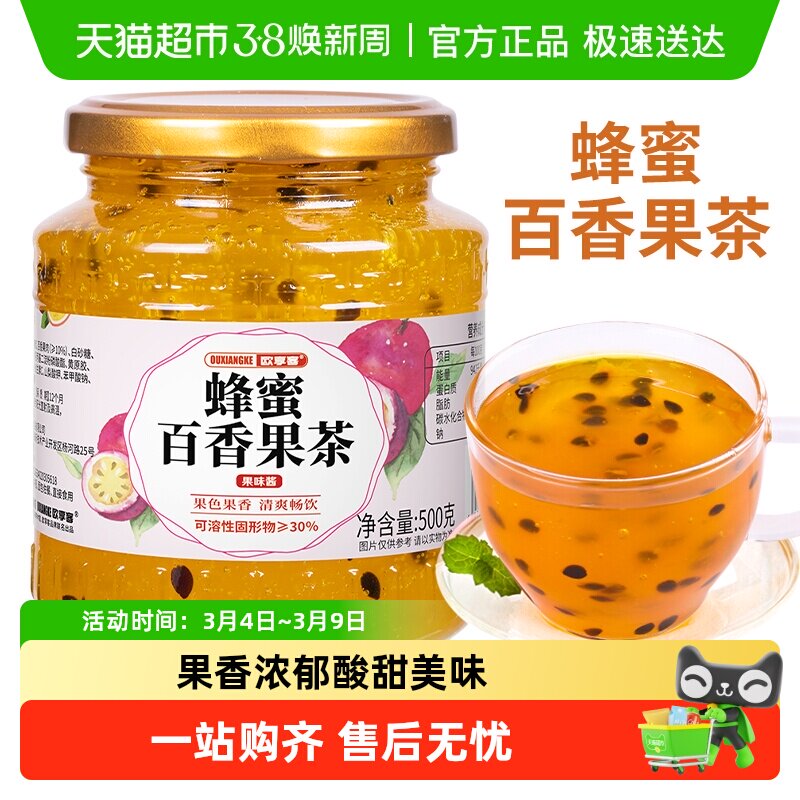 欧享客蜂蜜百香果茶冷泡热泡冲饮果酱茶夏季泡水喝水果茶