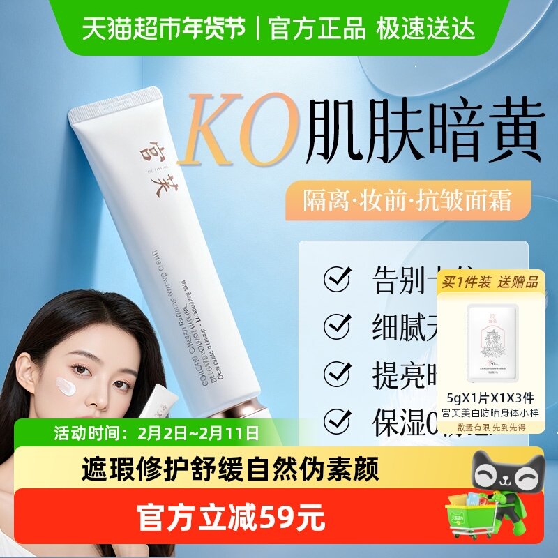 宫芙养肤级重组胶原水光面部素颜霜裸妆遮瑕脸部自然清透隔离霜