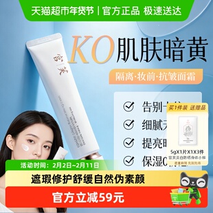 宫芙养肤级重组胶原水光面部素颜霜裸妆遮瑕脸部自然清透隔离霜