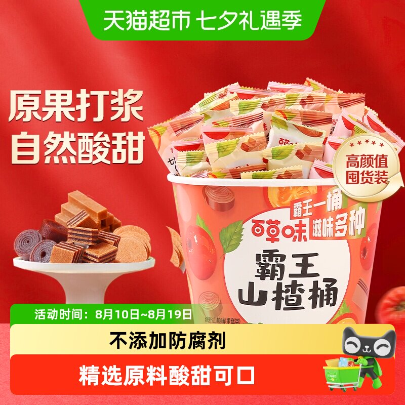 百草味霸王山楂桶条蜜饯酸甜开胃独立包装健康轻负担滋味多种零食