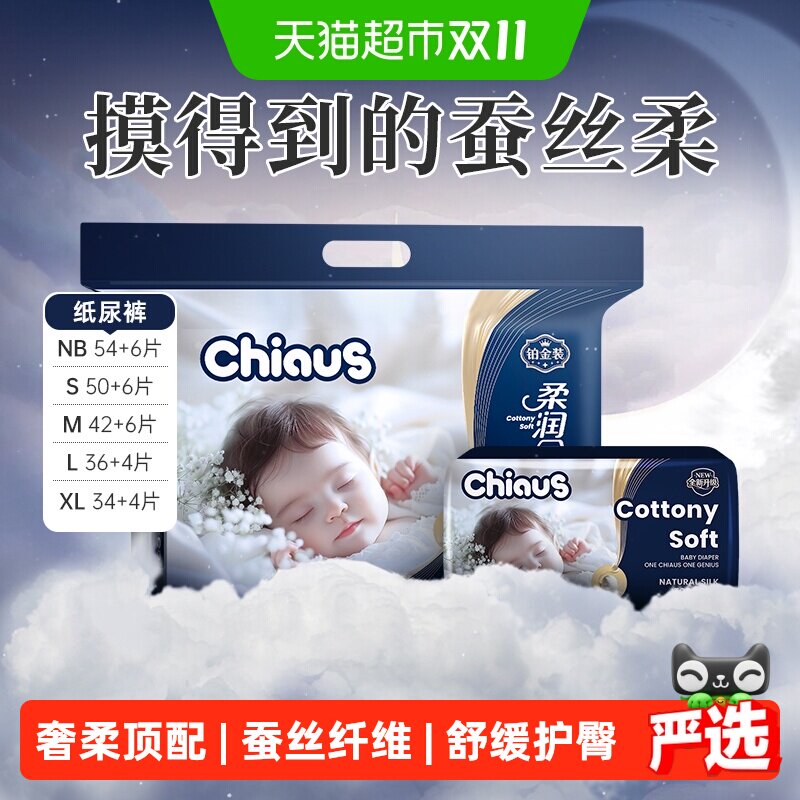 雀氏新生婴儿纸尿裤出口铂金装柔润金棉蚕丝柔软尿不湿