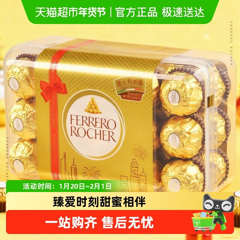 费列罗榛果巧克力30粒礼盒结婚喜糖伴手礼婚庆糖果年货零食送礼物,零食/坚果/特产,果仁巧克力,淘宝优惠券,粉丝福利购,淘宝优惠卷