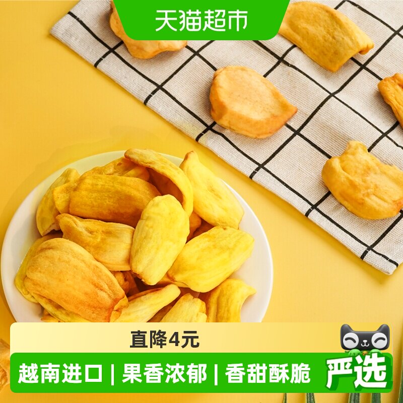 榙榙越南进口菠萝蜜干200g果干类休闲零食水果干小吃果蔬脆