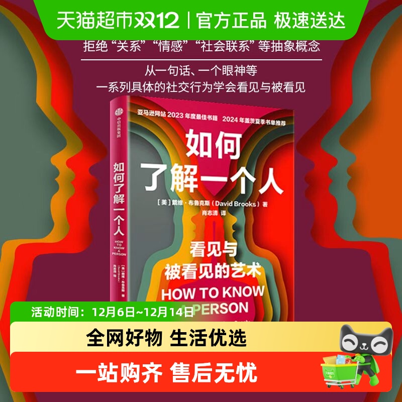 如何了解一个人