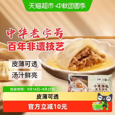 富春扬州蟹黄汤包猪肉包210g