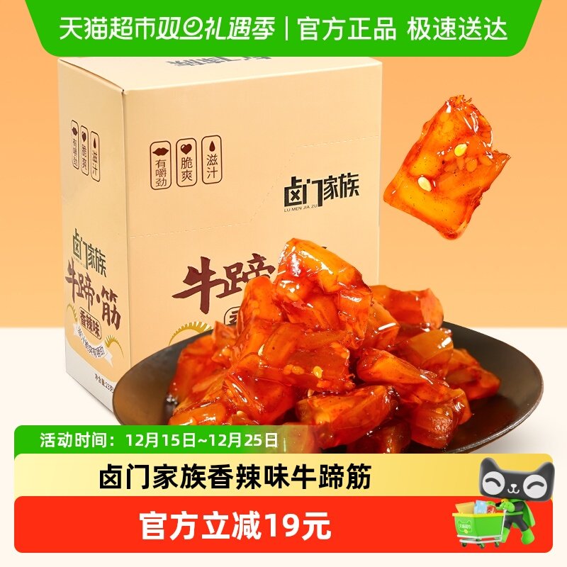 卤门家族香辣味牛蹄筋软糯筋头巴脑小包装23g*20卤味熟食小吃