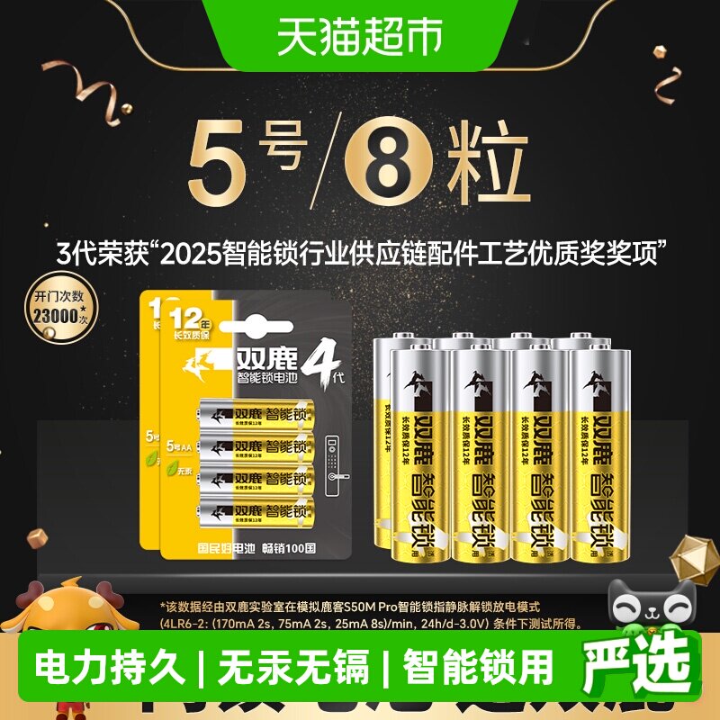 双鹿智能锁专用电池5号指纹锁图片