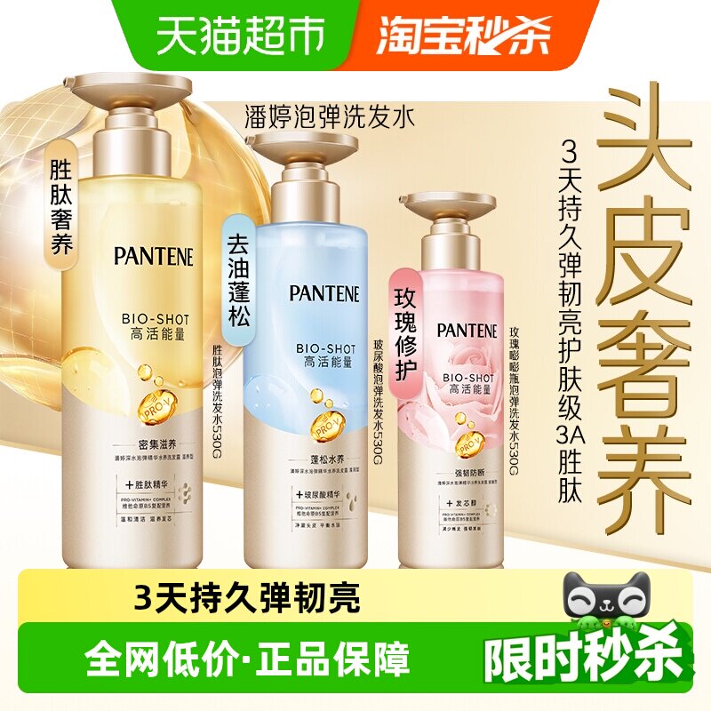 潘婷泡弹洗发水露液玻尿酸胜肽精华蓬松柔顺去油无硅油改善毛躁女