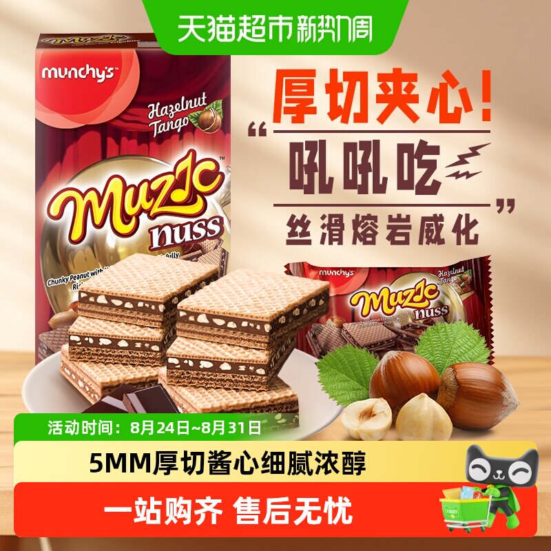 进口马来西亚马奇新新巧克力榛子厚切威化饼干夹心曲奇零食