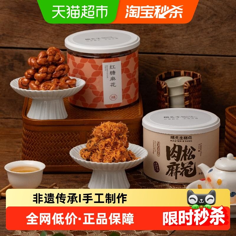 杨先生肉松麻花红糖麻花杭州特产肉松麻花肉松海苔麻花网红小零食