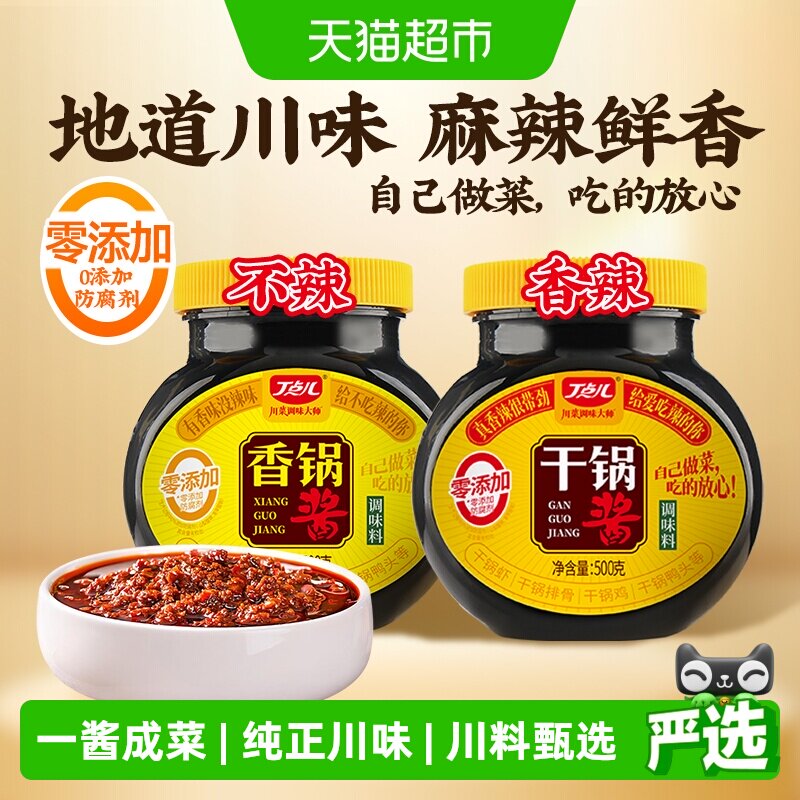 丁点儿干锅酱麻辣香锅底料麻辣烫火锅酱料0防腐剂干锅虾鸡翅调料