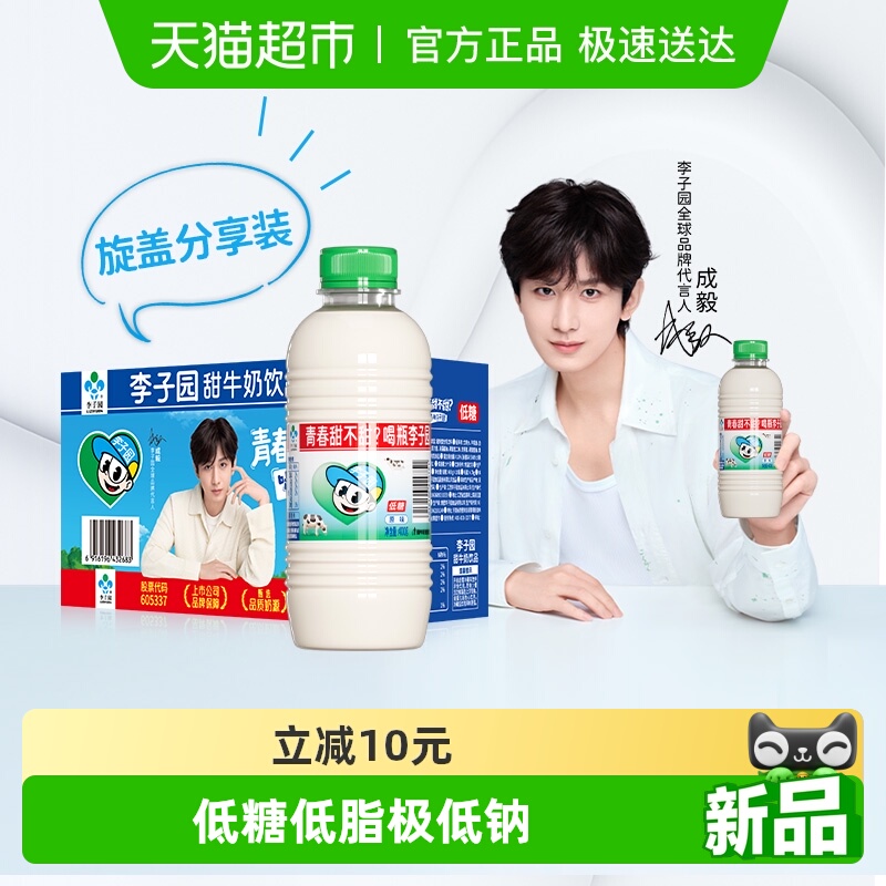 李子园旋盖原味甜牛奶*10瓶