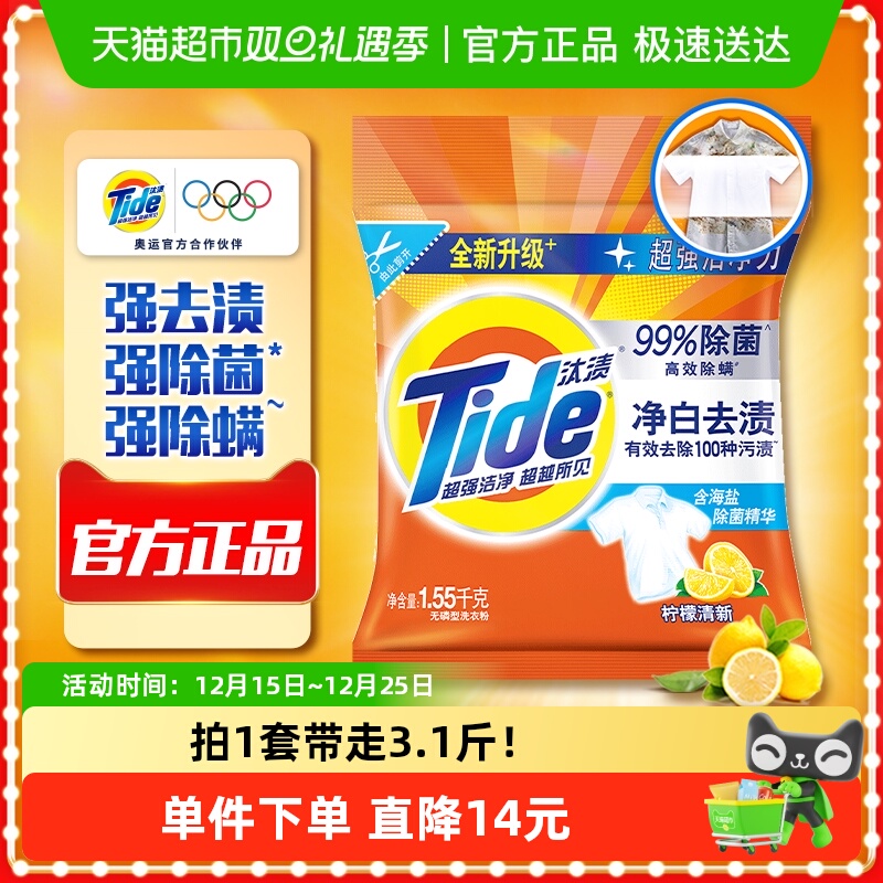 汰渍洗衣粉3.1斤净白去渍除菌除螨柠檬持久留香官方正品实惠装