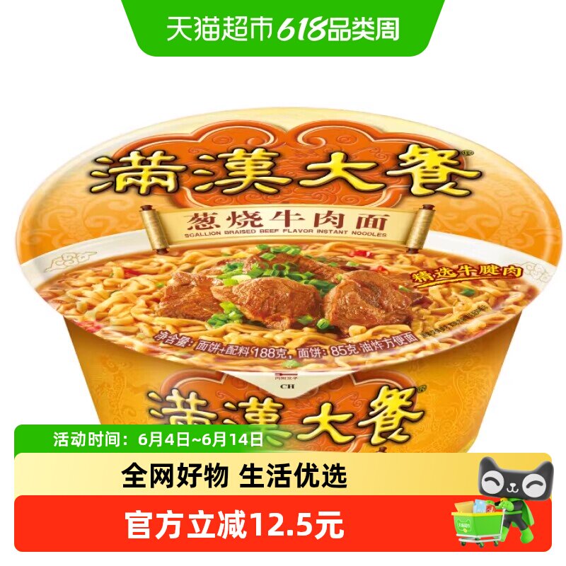 统一满汉大餐方便面泡面葱烧牛肉面188g*1碗整块牛肉 台湾经典