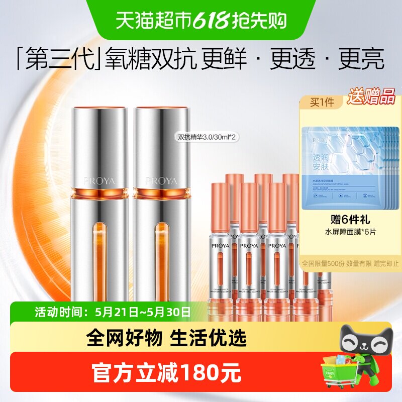 珀莱雅双抗精华3.0抗氧抗糖改善暗沉保湿